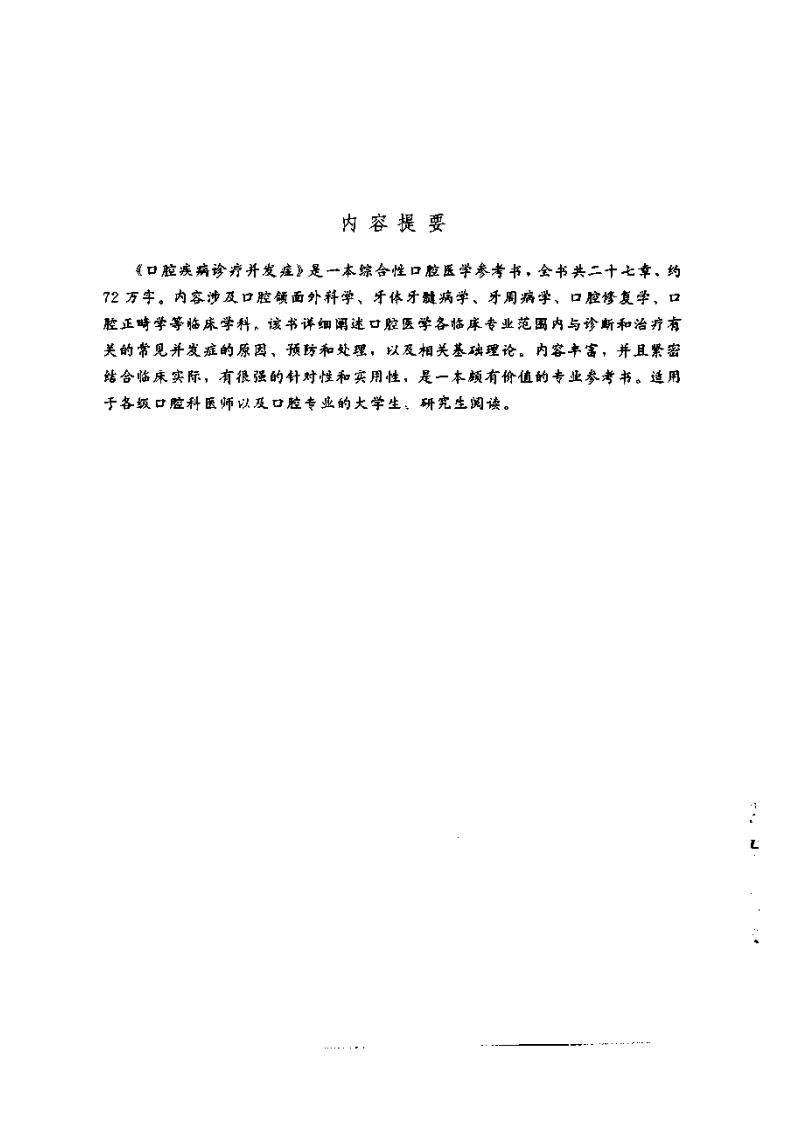 大川分享_口腔疾病诊疗并发症.pdf 第4页