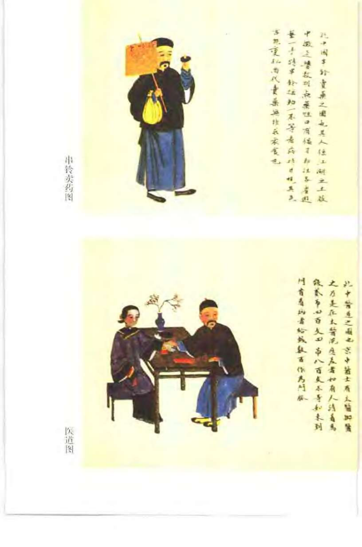 中国民间疗法大典（刘道清）.pdf 第5页
