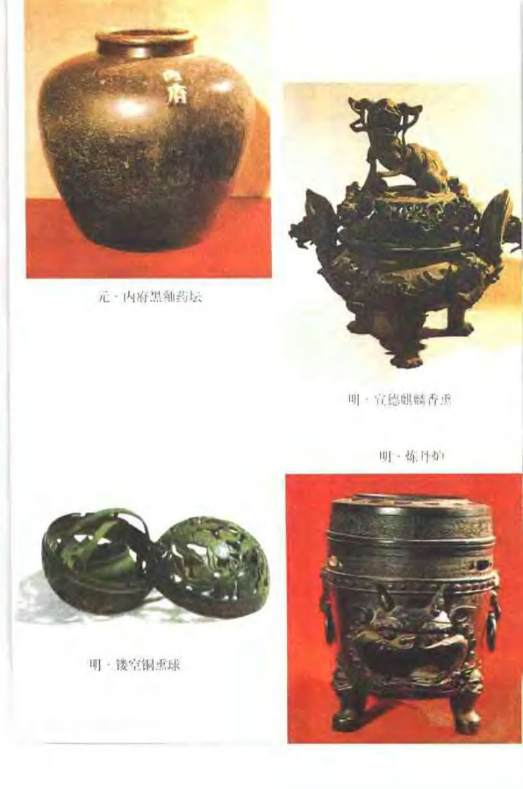 中国民间疗法大典（刘道清）.pdf 第3页