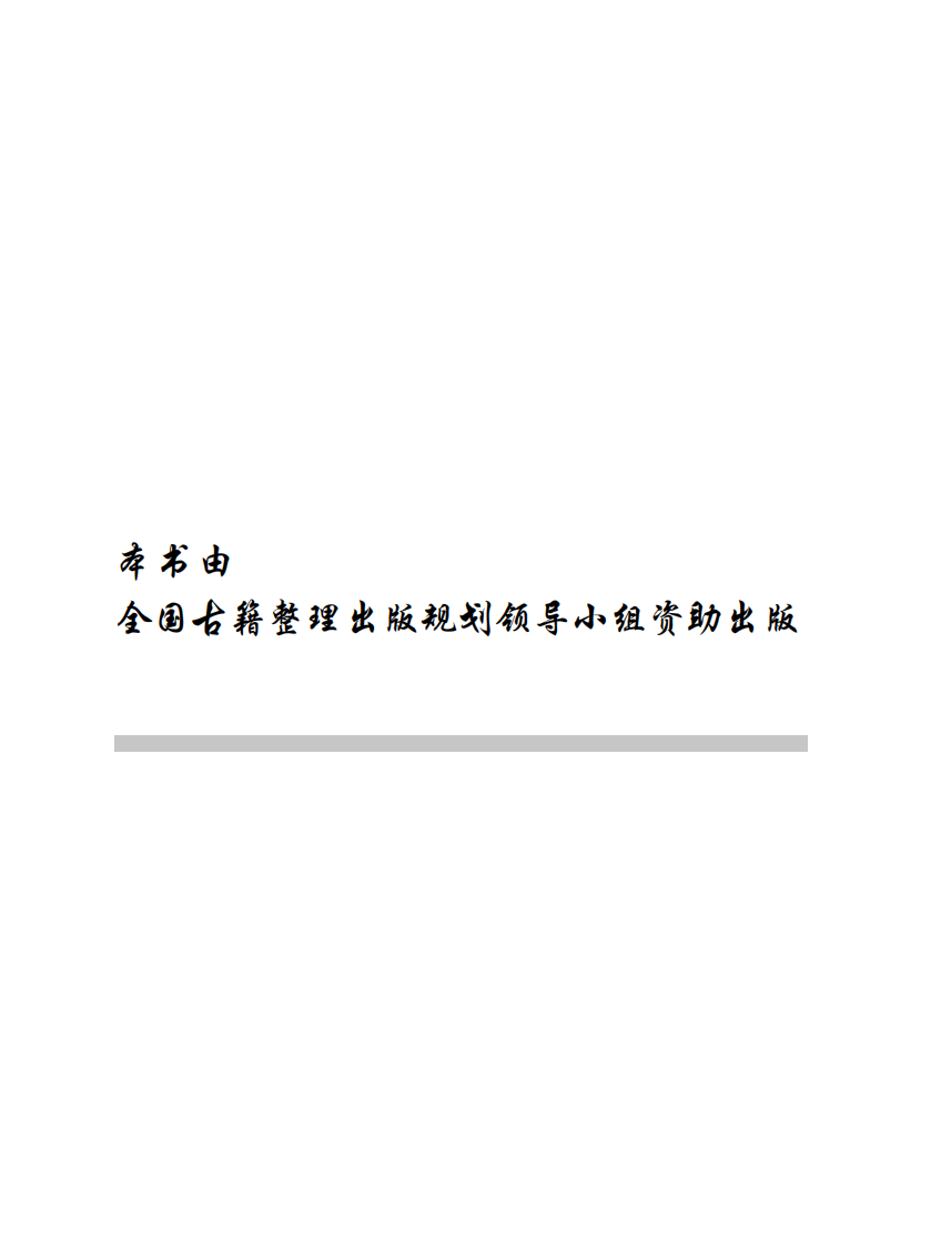 中医古籍珍稀抄本精选--临诊医案.pdf 第3页