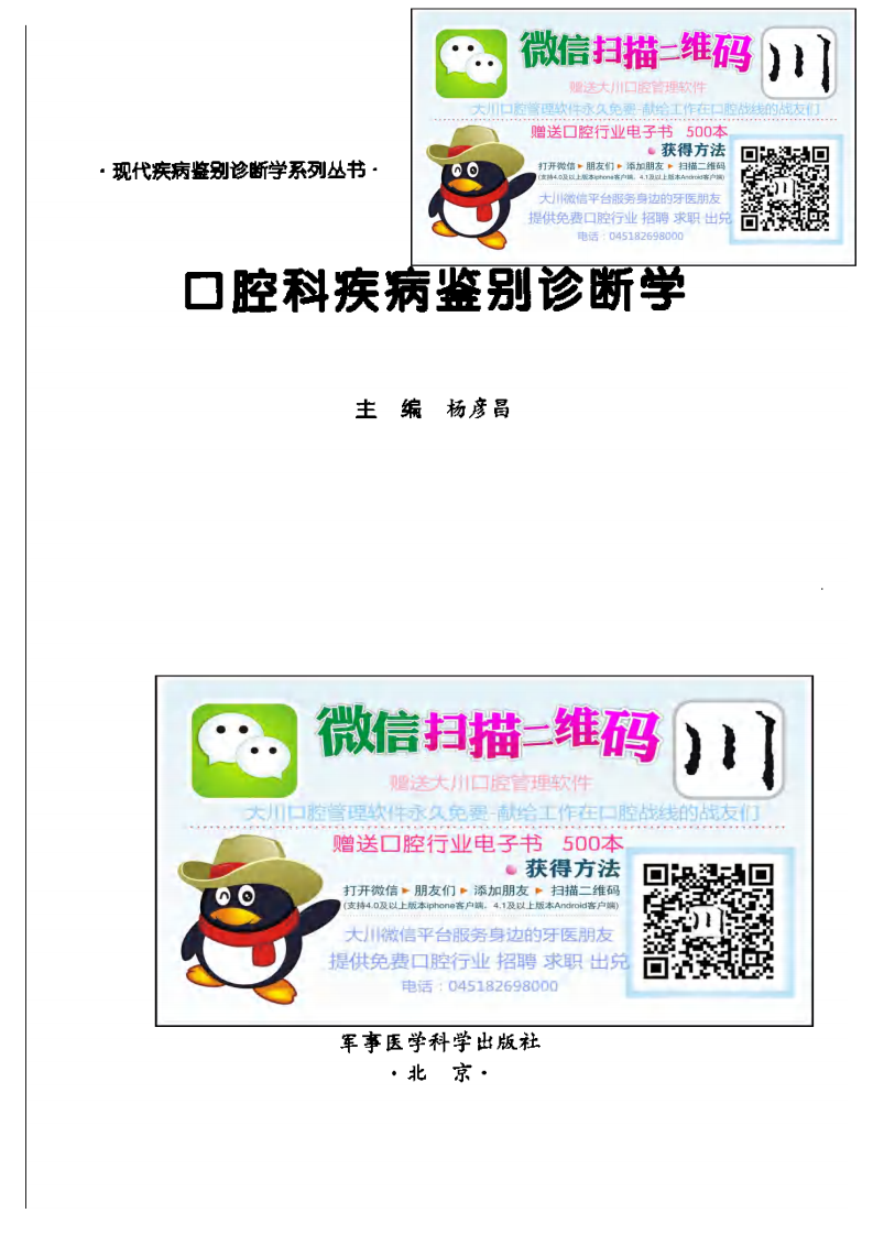 大川分享_口腔科疾病鉴别诊断学 .pdf 第3页