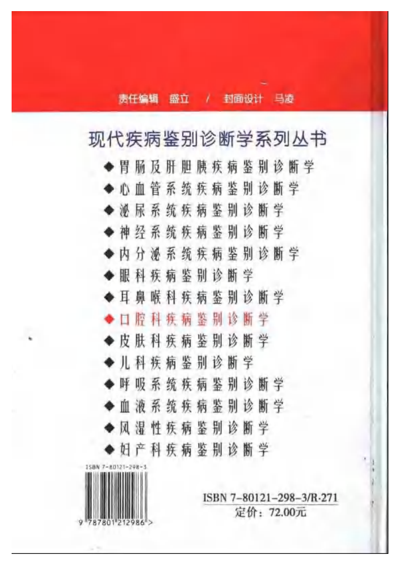 大川分享_口腔科疾病鉴别诊断学 .pdf 第2页