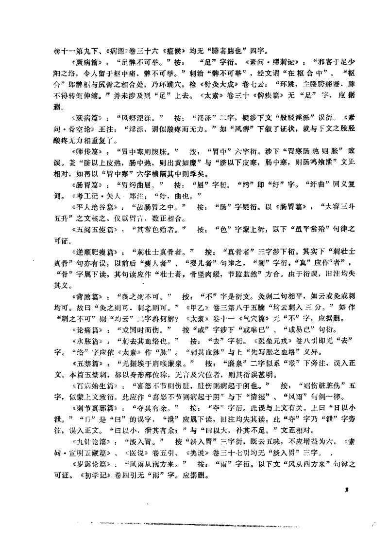 黄帝内经灵枢校注语译（郭蔼春）.pdf 第3页