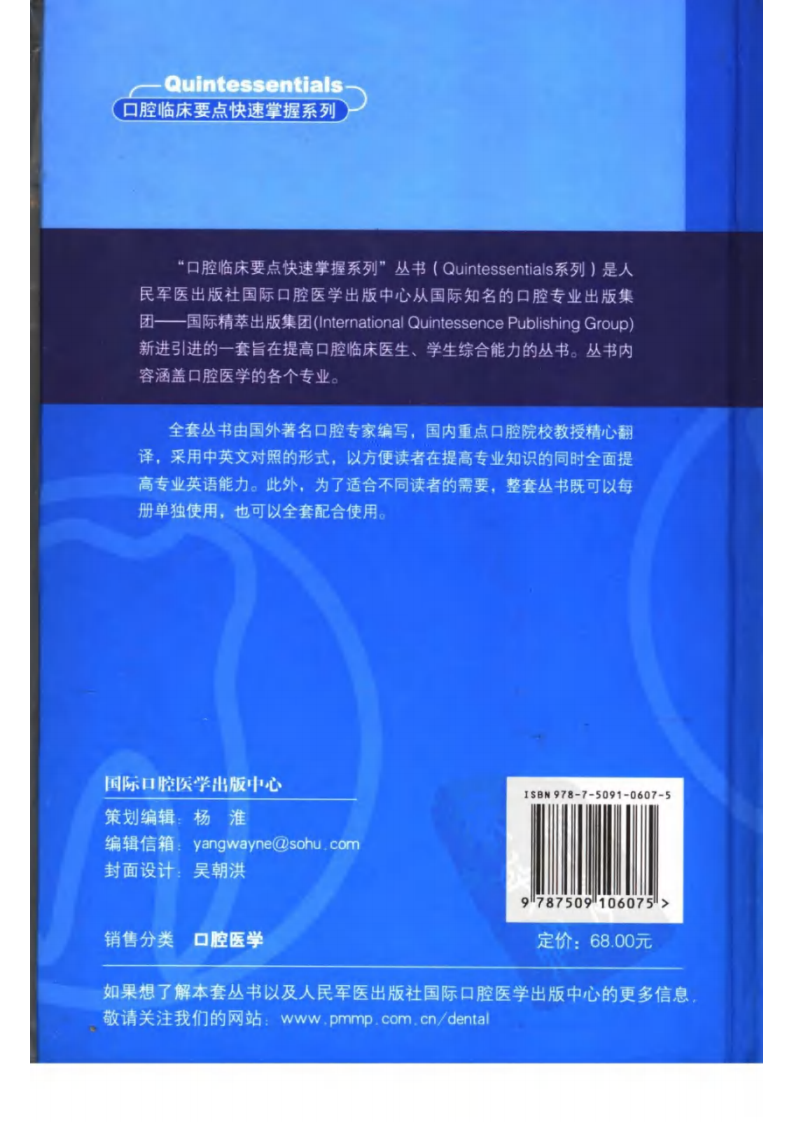 大川分享_口腔临床要点快速掌握系列 牙周非手术治疗....pdf 第2页
