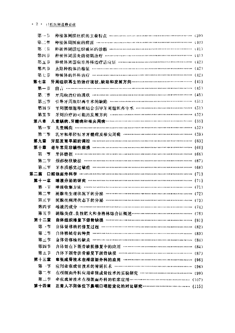 大川分享_口腔医师进修必读.pdf 第5页