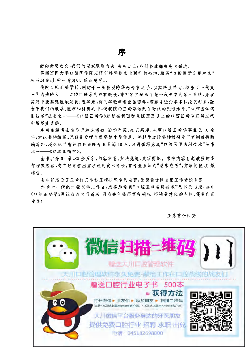 大川分享_口腔医学实用技术口腔正畸学.pdf 第3页