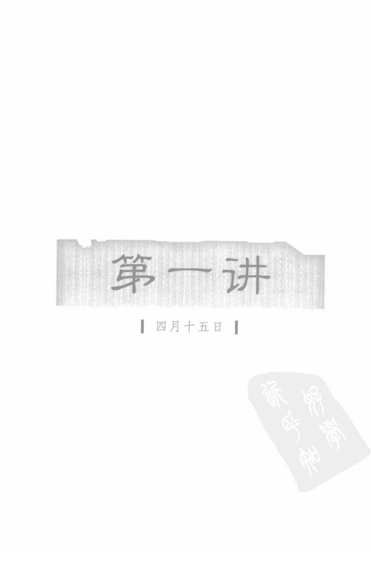 小言《黄帝内经》与生命科学.pdf 第5页