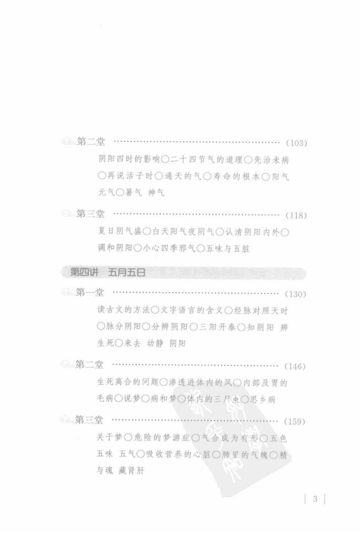 小言《黄帝内经》与生命科学.pdf 第3页