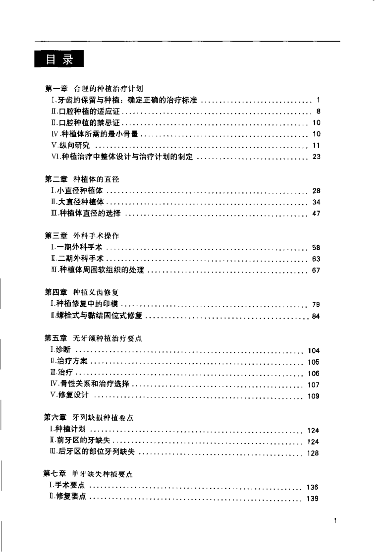 大川分享_口腔种植学临床操作指南.pdf 第4页