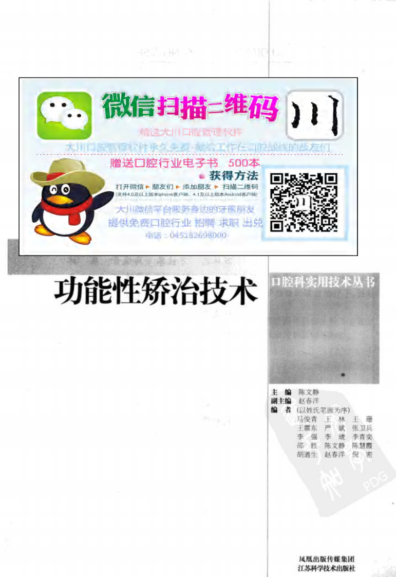 功能性矫治技术——更多口腔专业知识：请访问牙医圈www.yayiquan..pdf 第3页
