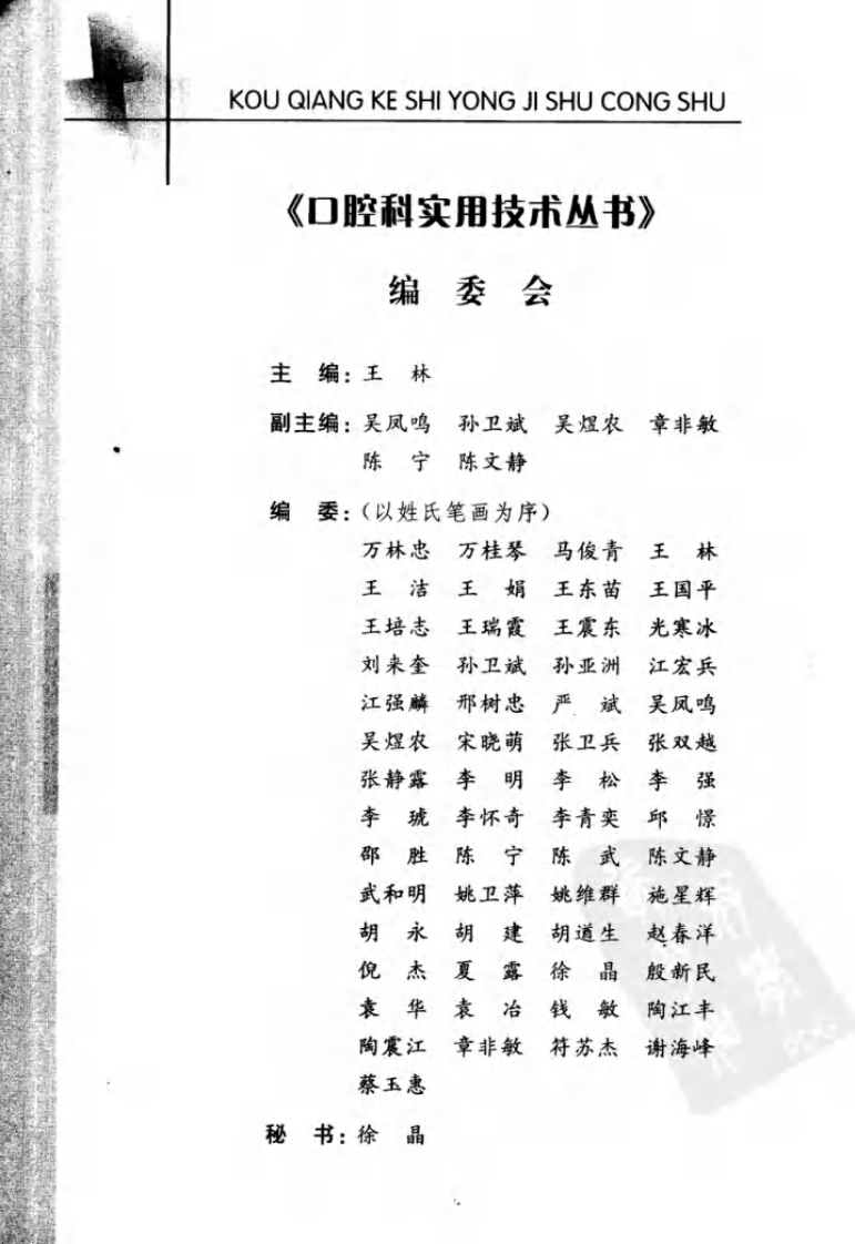 功能性矫治技术——更多口腔专业知识：请访问牙医圈www.yayiquan..pdf 第5页