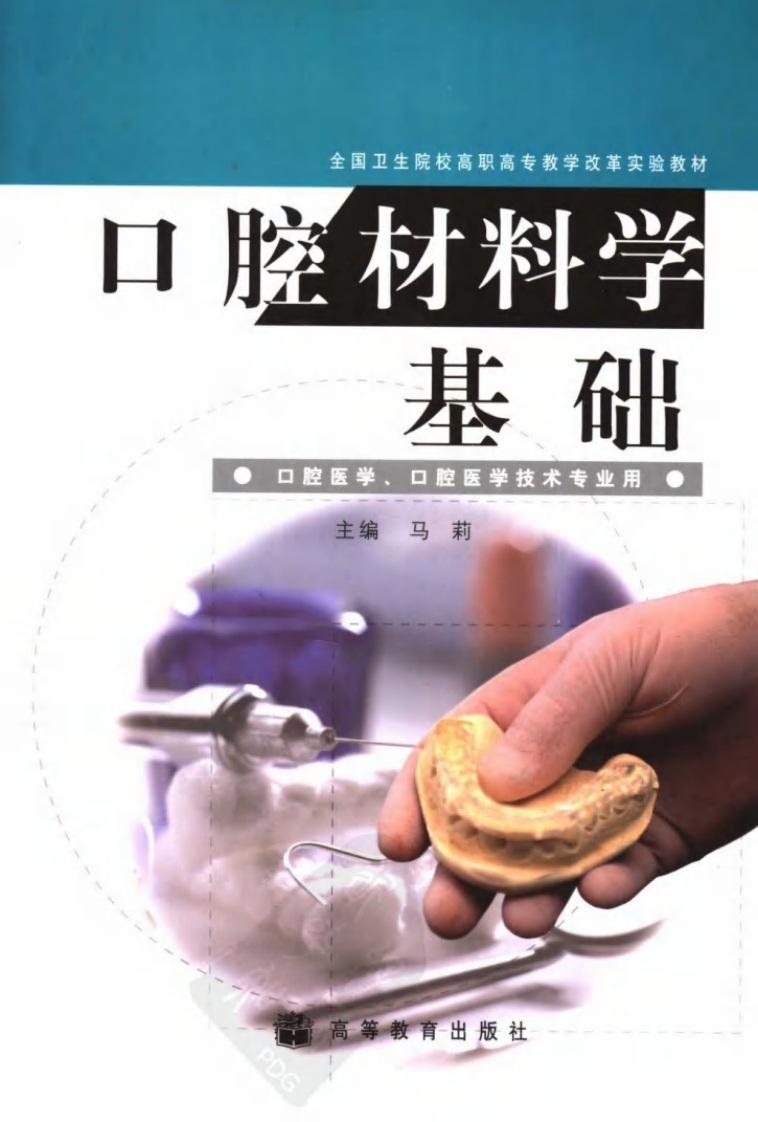 口腔材料学基础.pdf 第1页