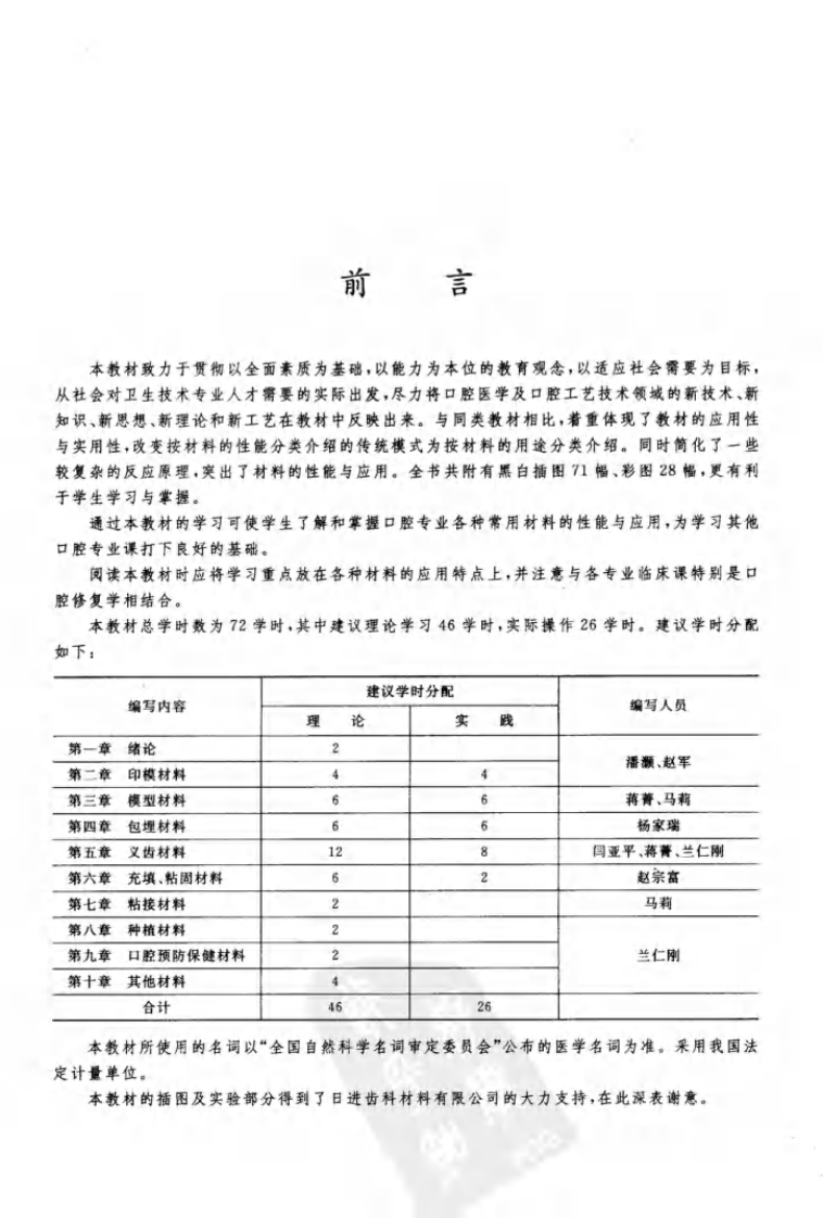 口腔材料学基础.pdf 第5页