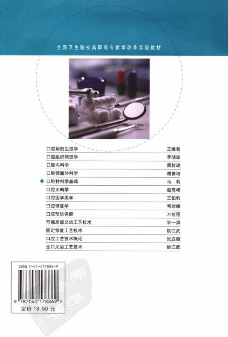 口腔材料学基础.pdf 第2页