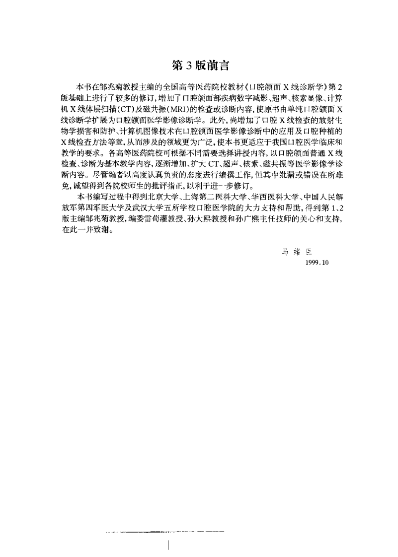口腔颌面医学影像诊断学.pdf 第2页