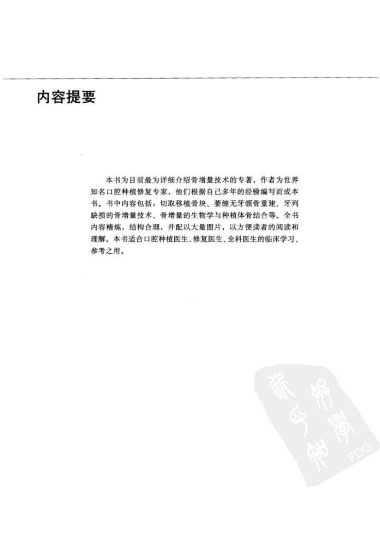口腔颌面种植的骨增量技术.pdf 第5页
