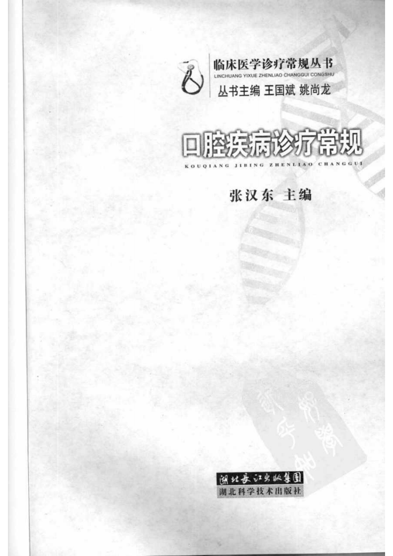 口腔疾病诊疗常规_11924226(1).pdf 第3页