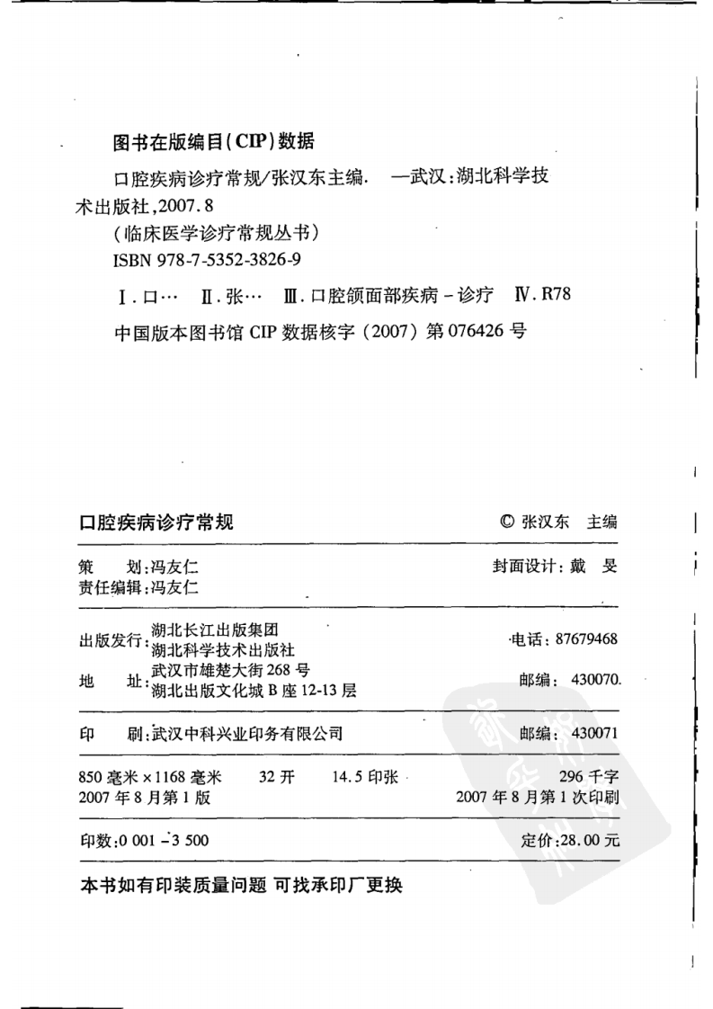 口腔疾病诊疗常规_11924226(1).pdf 第4页