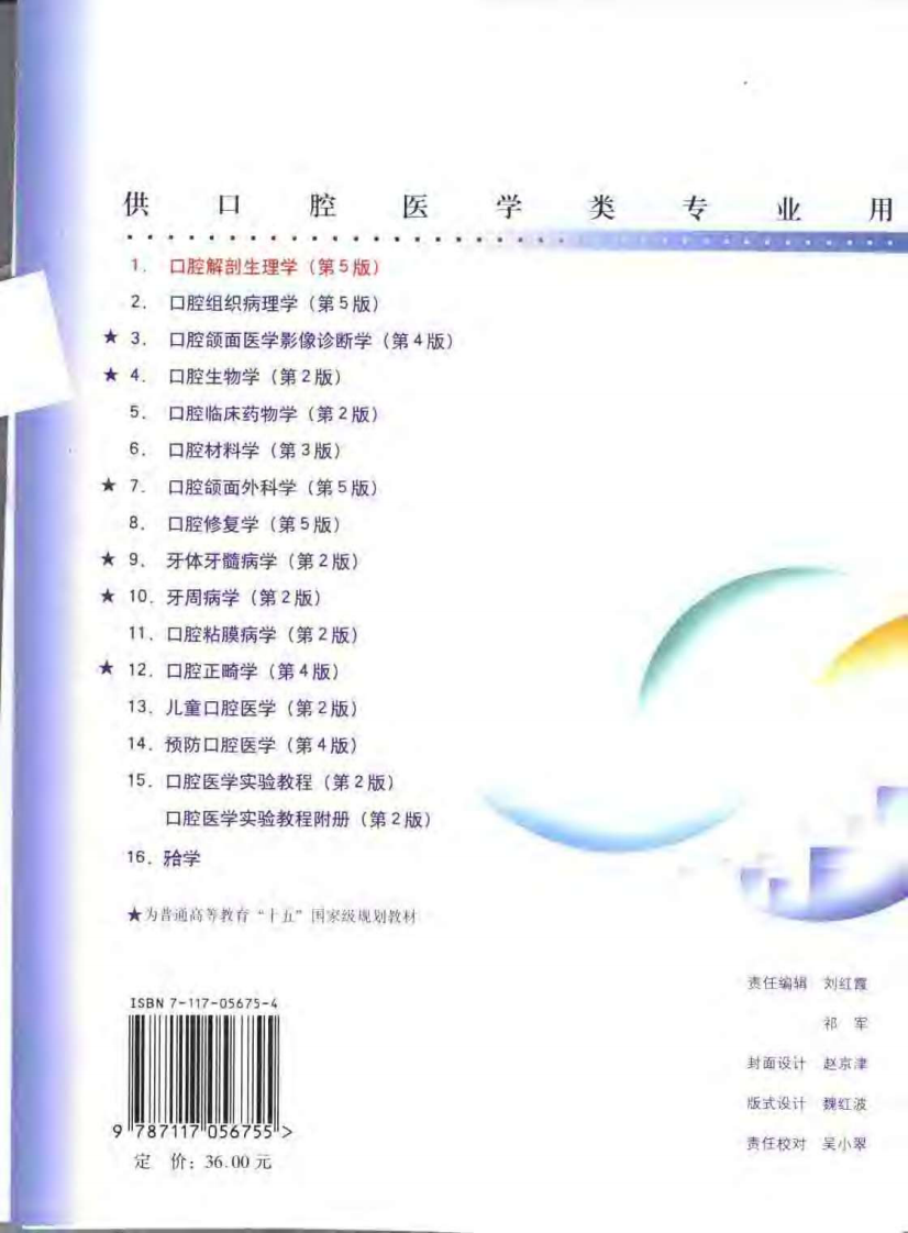 口腔解剖生理学  （第五版）.pdf 第2页