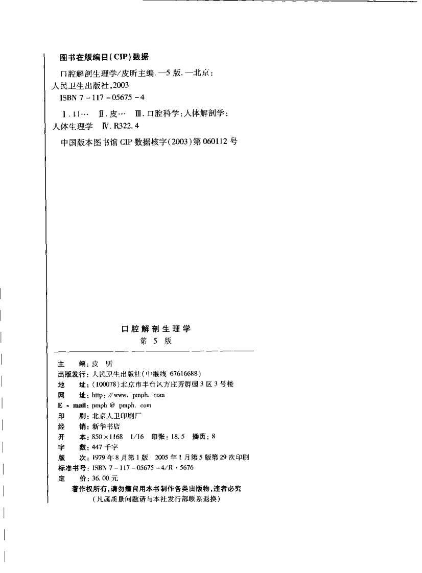 口腔解剖生理学  （第五版）.pdf 第4页
