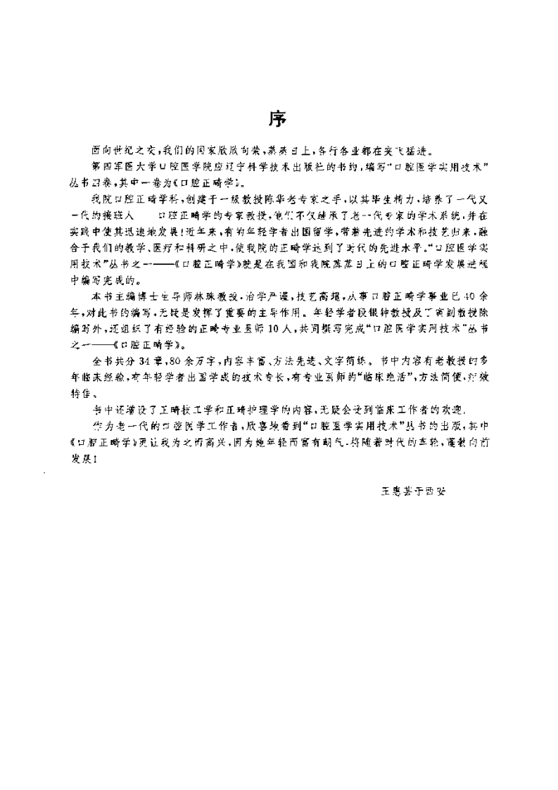 口腔正畸学_11187751.pdf 第3页