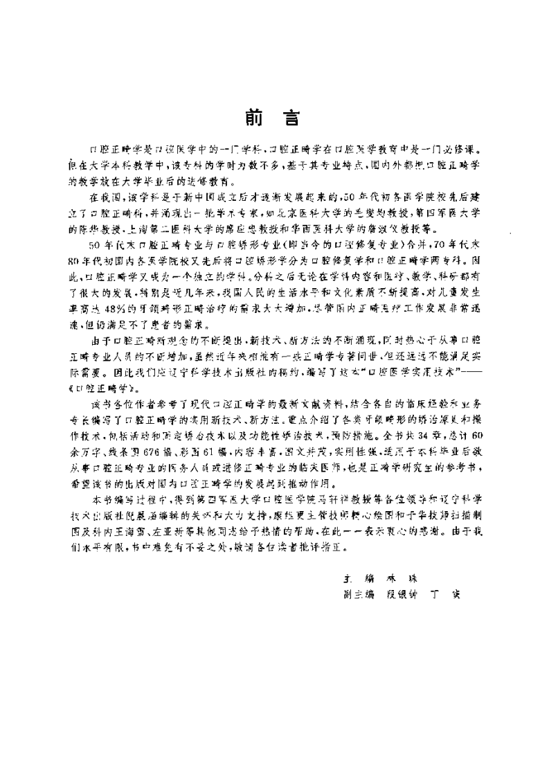 口腔正畸学_11187751.pdf 第4页