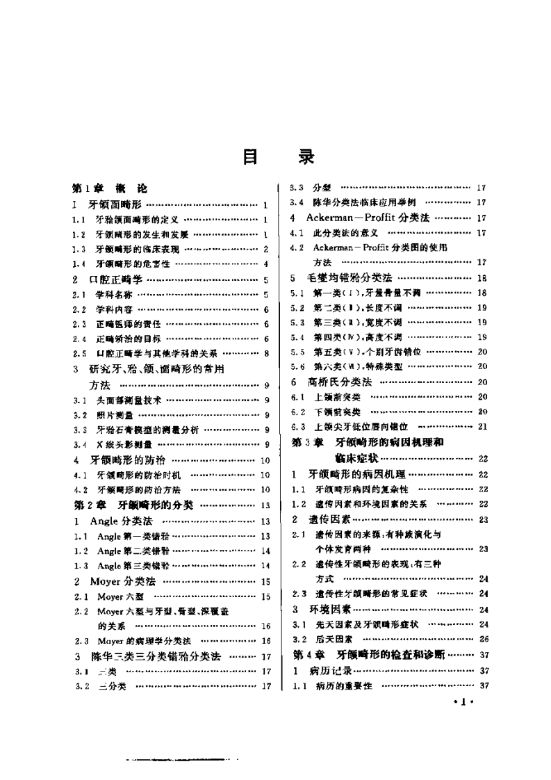 口腔正畸学_11187751.pdf 第5页