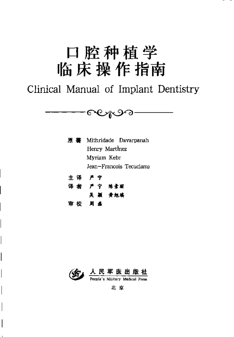 口腔种植学临床操作指南.pdf 第3页