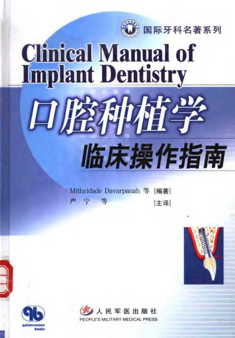 口腔种植学临床操作指南.pdf 第1页
