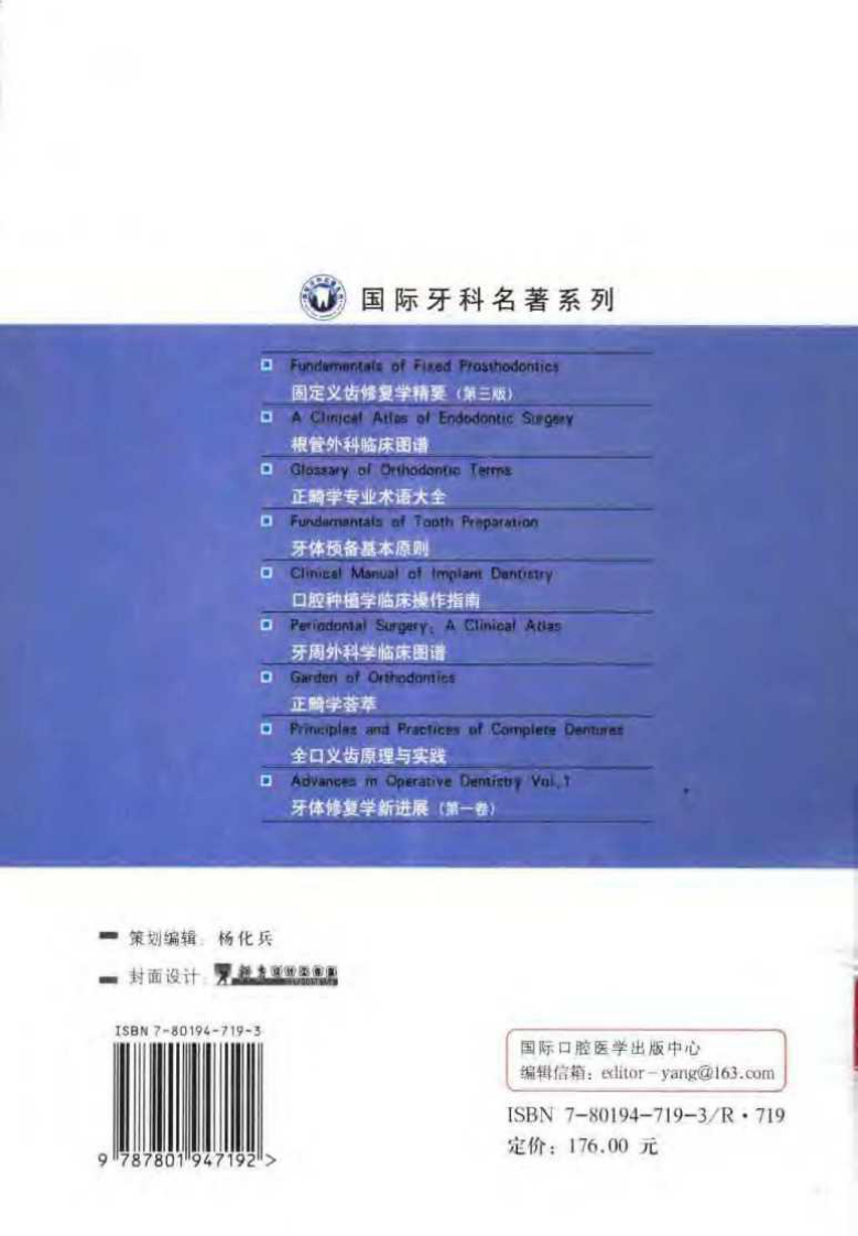 口腔种植学临床操作指南.pdf 第2页