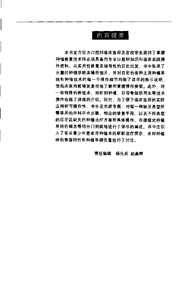 口腔种植学临床操作指南.pdf 第5页