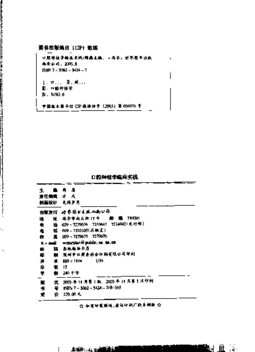 口腔种植学临床实践.pdf 第4页