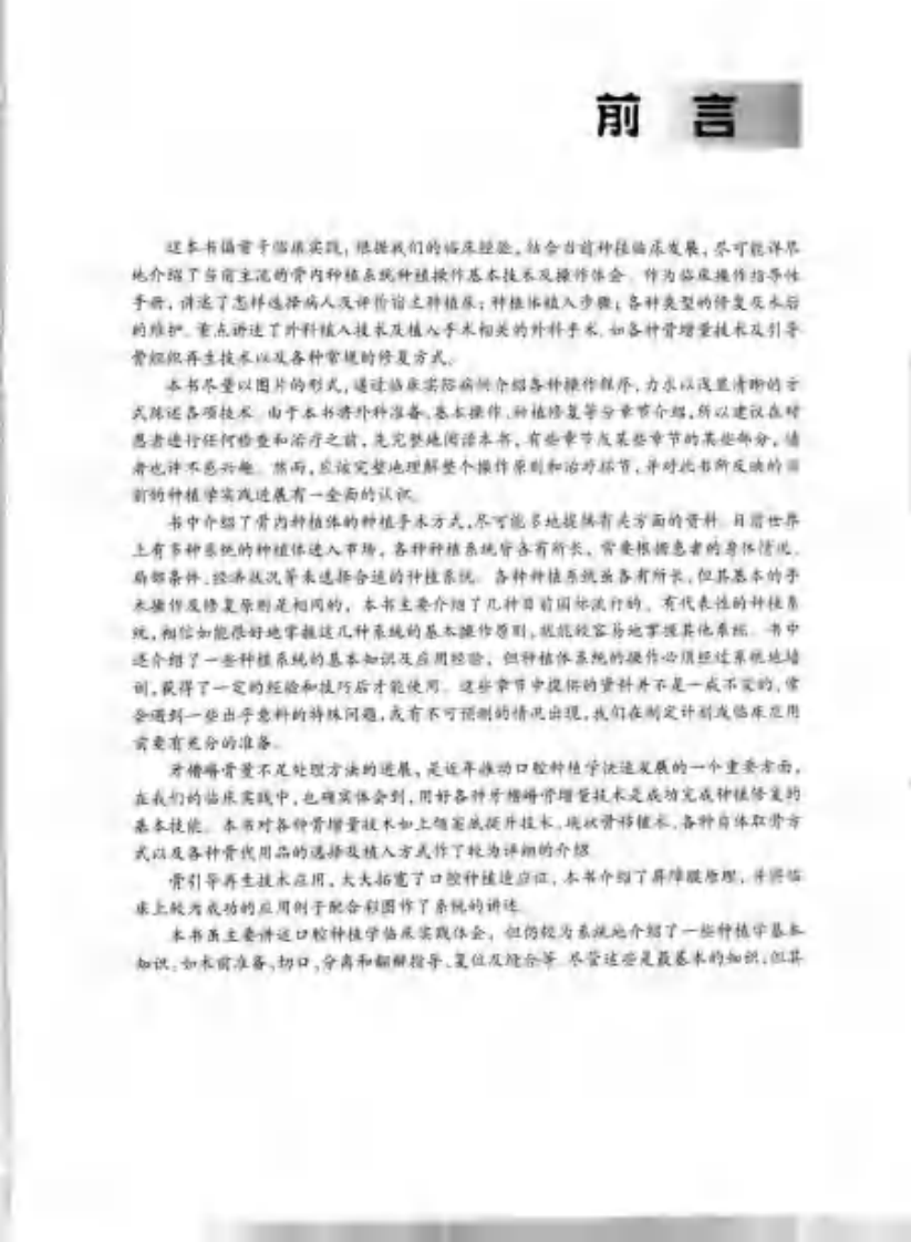 口腔种植学临床实践.pdf 第5页