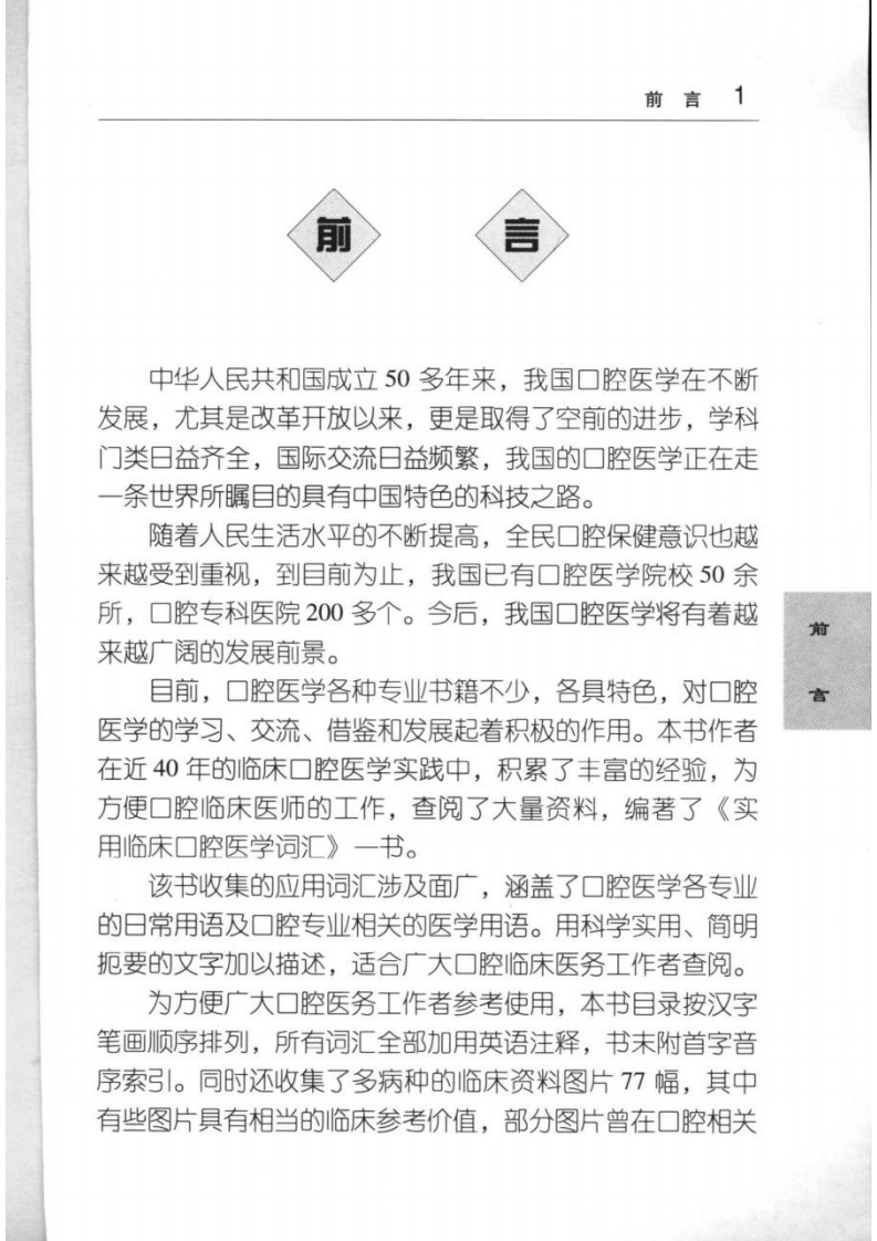 实用临床口腔医学词汇_11871704.pdf 第5页