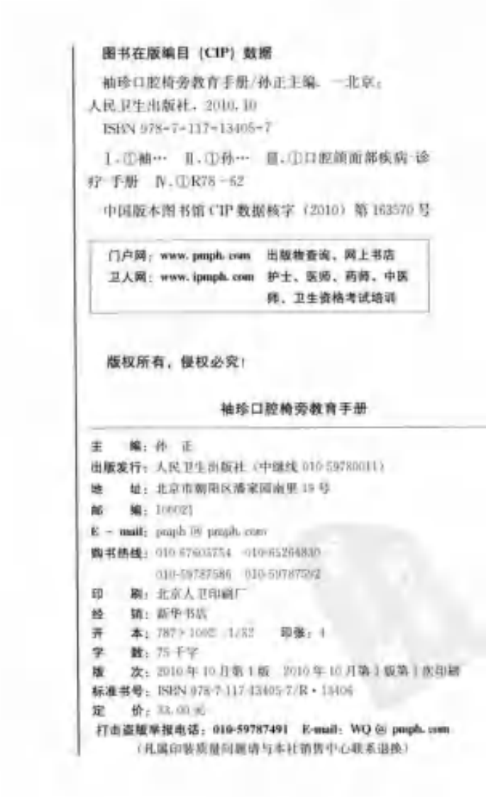 袖珍口腔椅旁教育手册.pdf 第4页