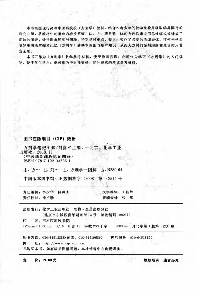 方剂学笔记图解.pdf 第4页