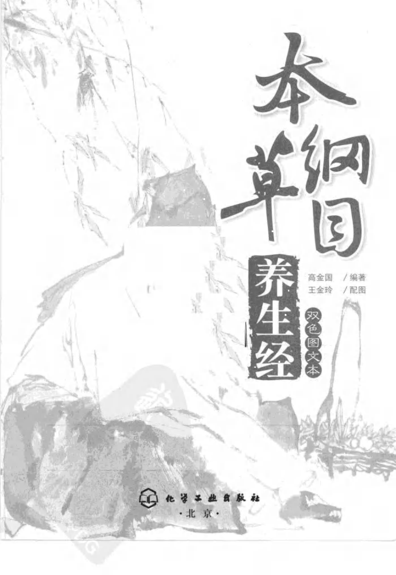 本草纲目养生经.pdf 第3页