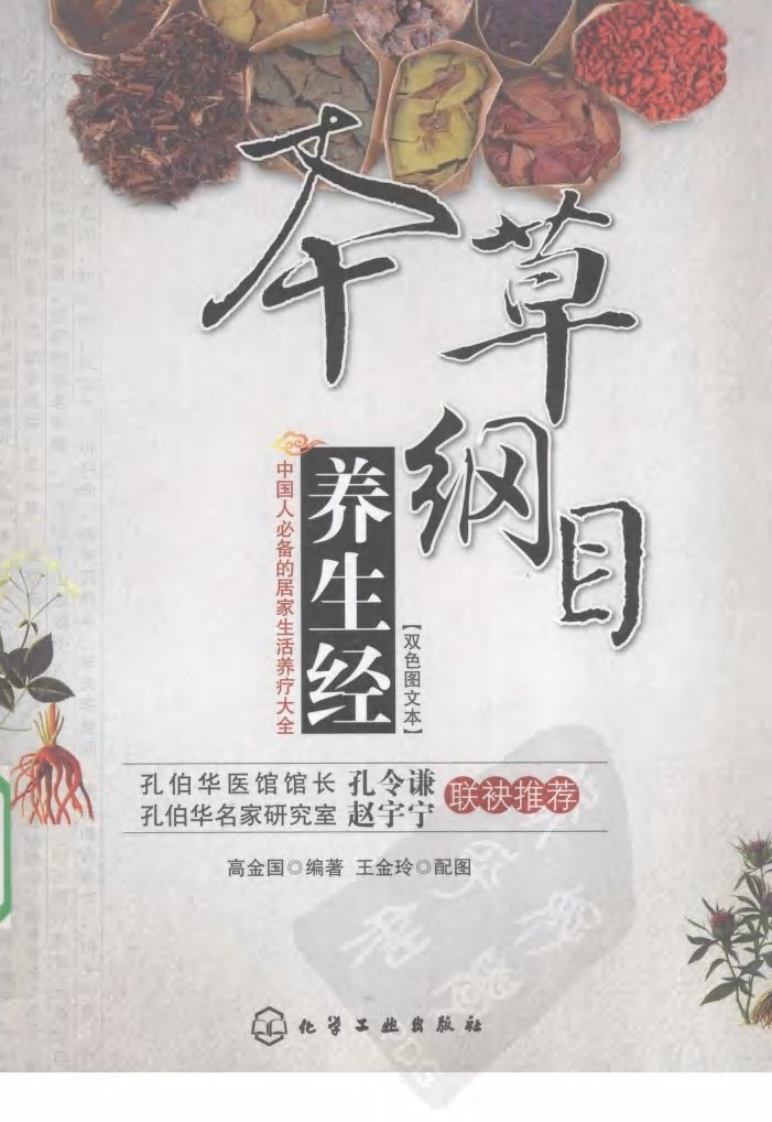 本草纲目养生经.pdf 第1页