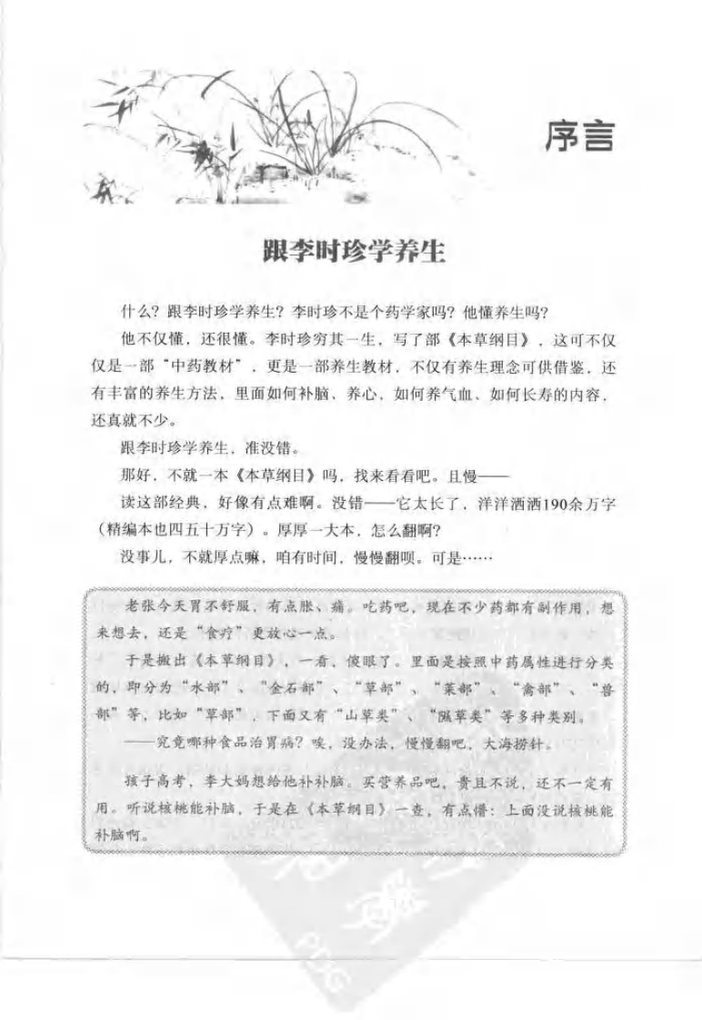 本草纲目养生经.pdf 第5页