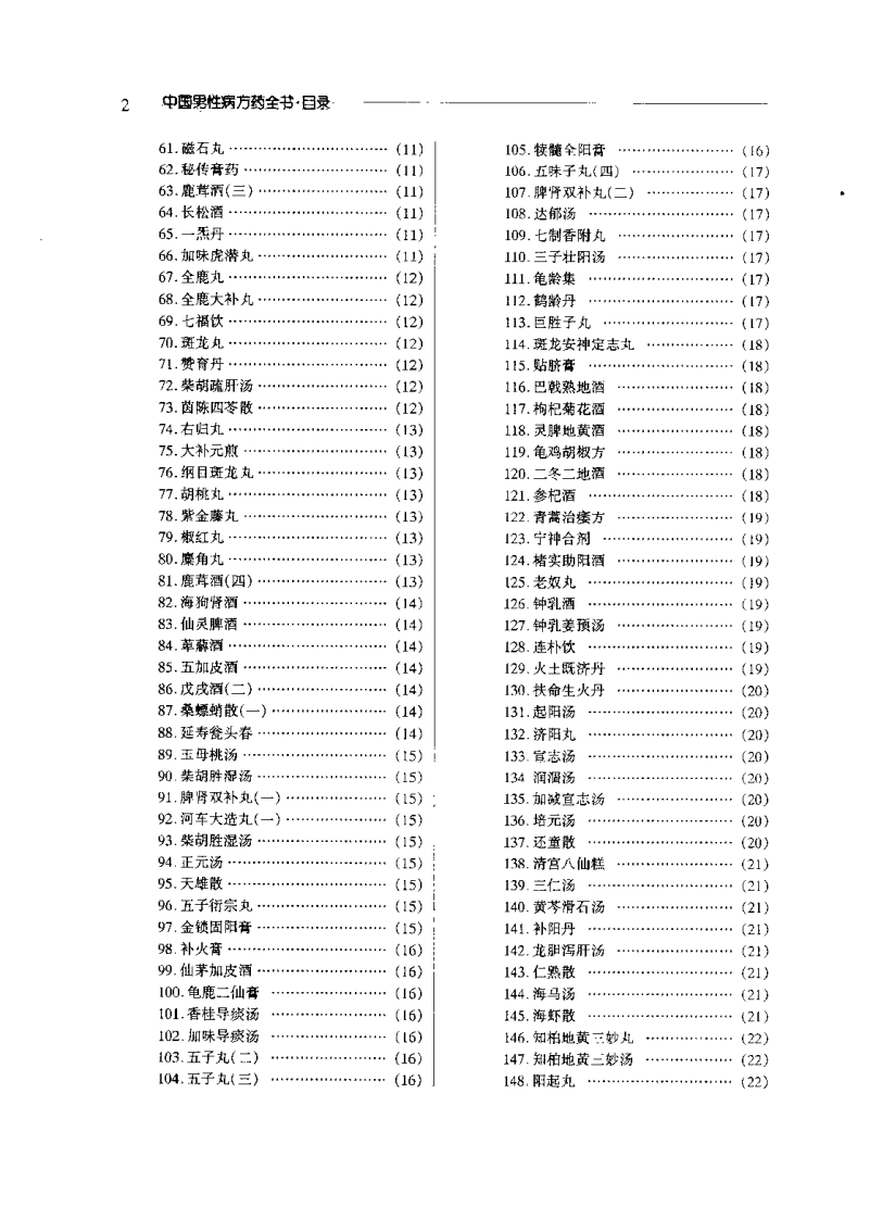 中国男性病方药全书（金东明）.pdf 第5页