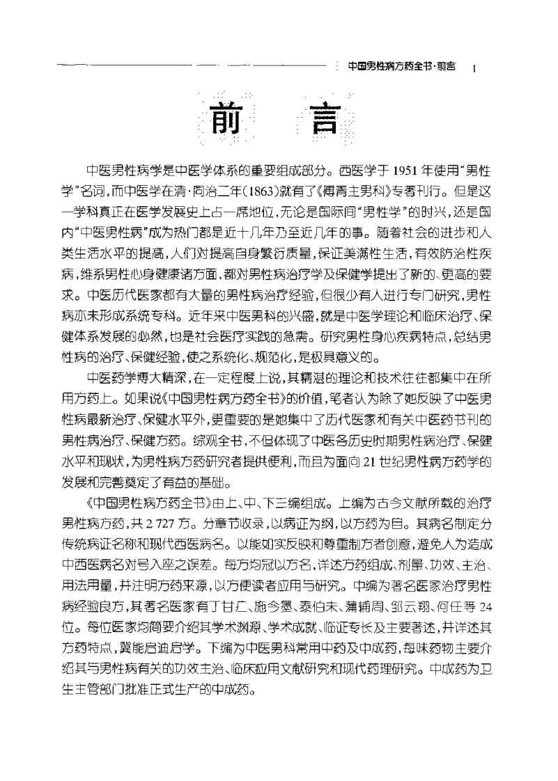 中国男性病方药全书（金东明）.pdf 第2页