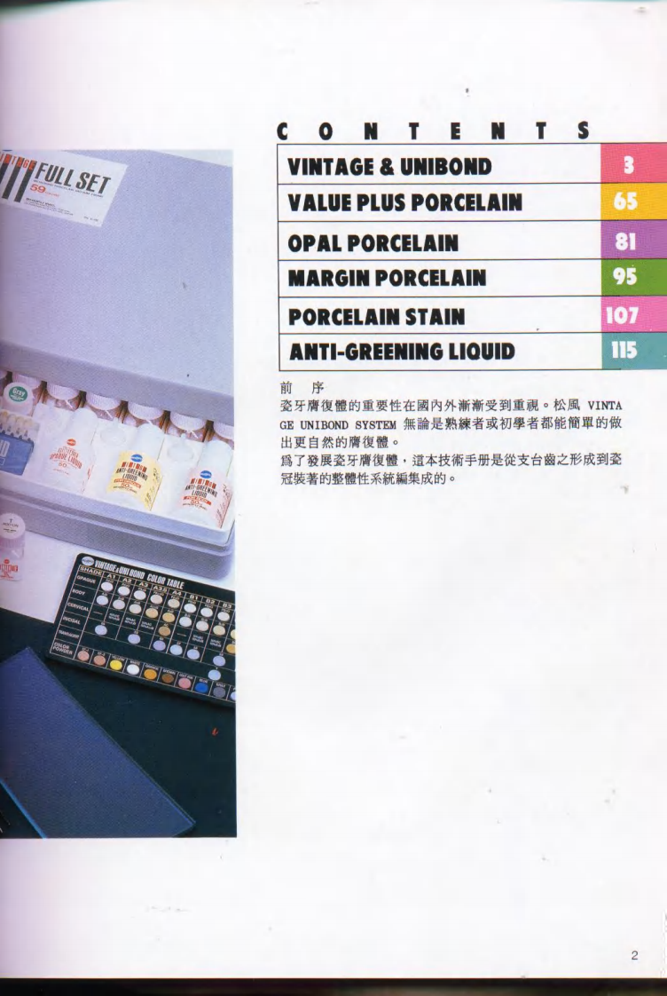 Shofu烤瓷技术手册.pdf 第4页