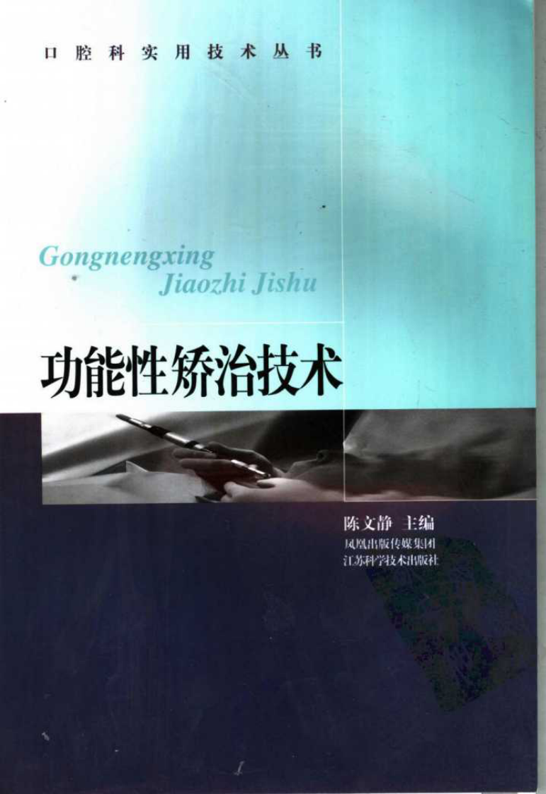 大川分享_功能性矫治技术.pdf 第1页