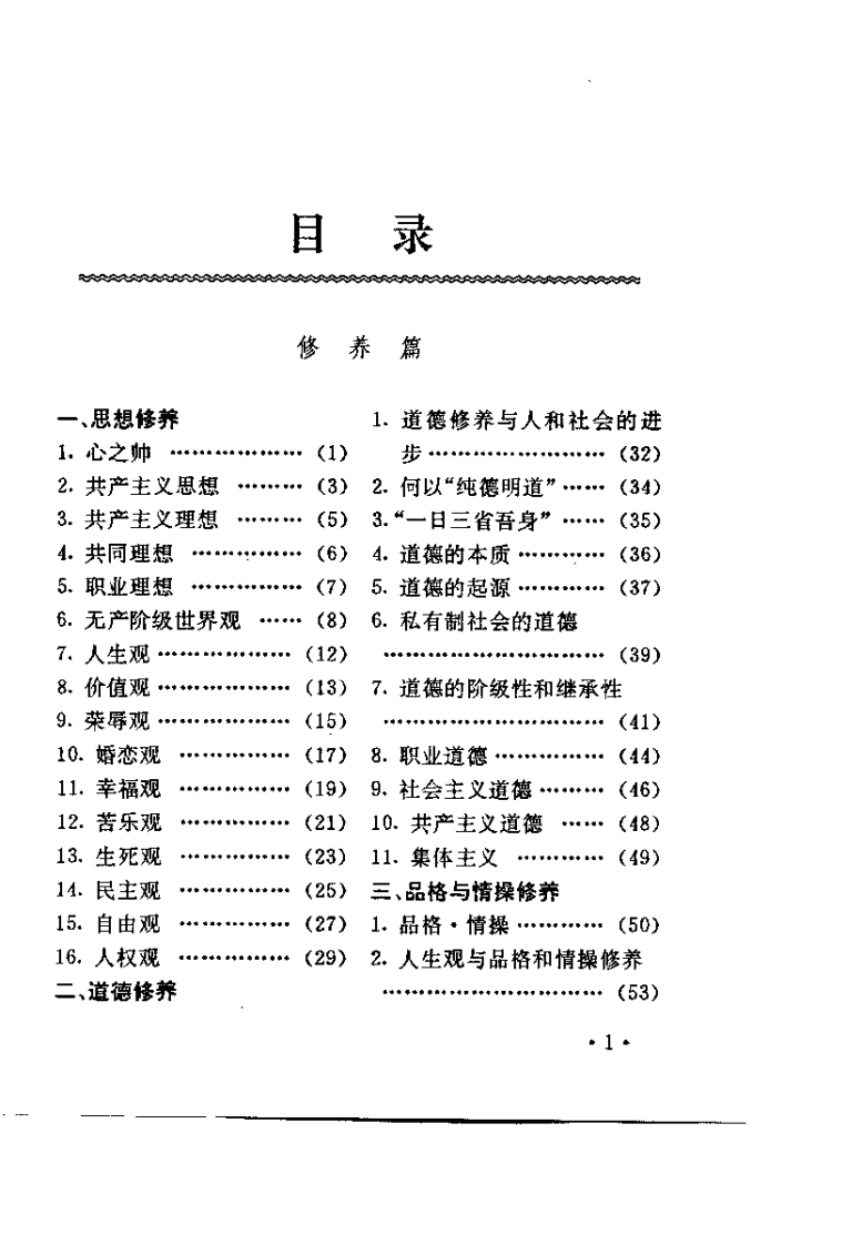 养生博览（张湖德）.pdf 第2页