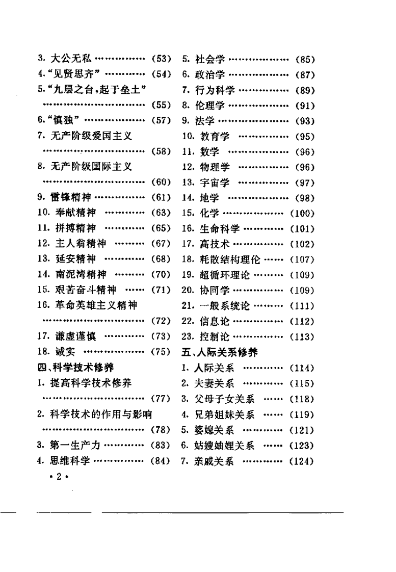 养生博览（张湖德）.pdf 第3页