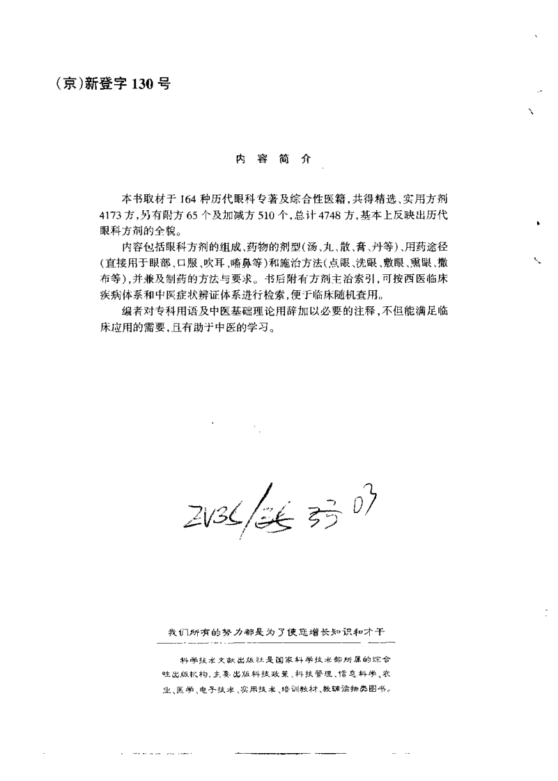 中华眼科方剂全书（杨维周）.pdf 第1页