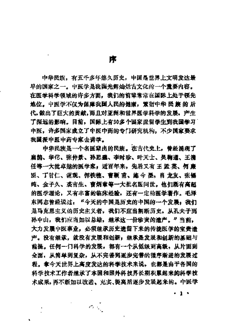 [近代中医珍本集-医经分册].陆拯.扫描版.pdf 第4页