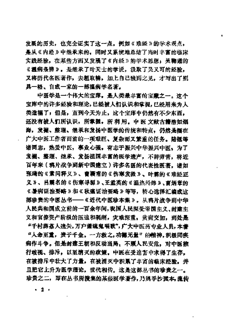 [近代中医珍本集-医经分册].陆拯.扫描版.pdf 第5页