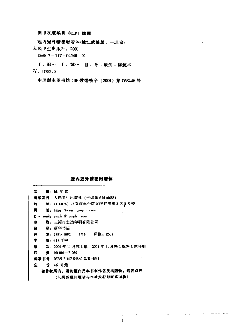 大川分享_冠内冠外精密附着体 姚江武.pdf 第3页