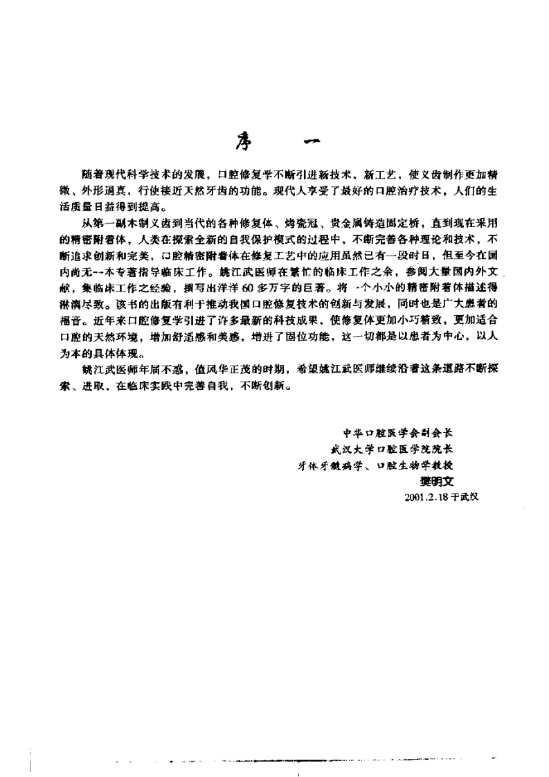 大川分享_冠内冠外精密附着体 姚江武.pdf 第4页